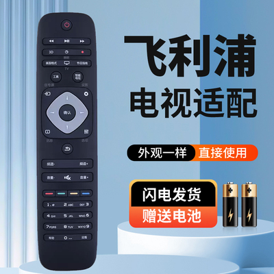 适用于飞利浦电视遥控器40PFF5655/T3 48/50PFF5655/T3 回看