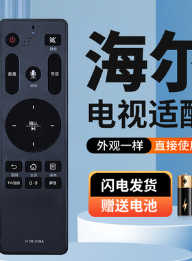 适用海尔电视语音遥控器HTR-U16A LS50/55AL88A81 LS70M31