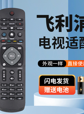 适用于飞利浦电视遥控器32PHF5282/T3 39PHF5282/T3 49PUF6032/T3