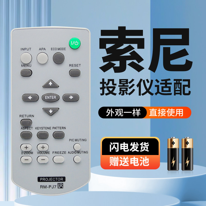 适用于SONY索尼投影机仪遥控器RM-PJ7 VPL-EX221/241/271/225/245