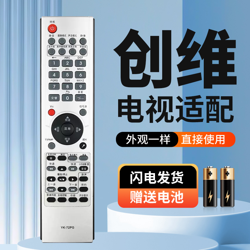 适用于创维酷开电视遥控器YK-72PD 32L02RF 37L02RF 42/47L02RF
