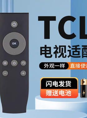 适用于TCL电视遥控器B43A758U B55A758U D58A620U D58A620UL