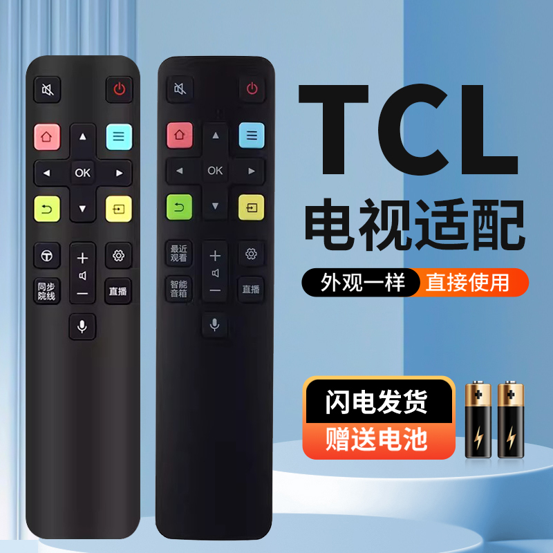 欢晟宇原装TCL电视机语音遥控器