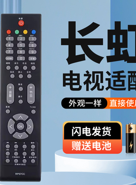 适用于长虹电视遥控器LED42760X LED46680 LED46760X LED55760D