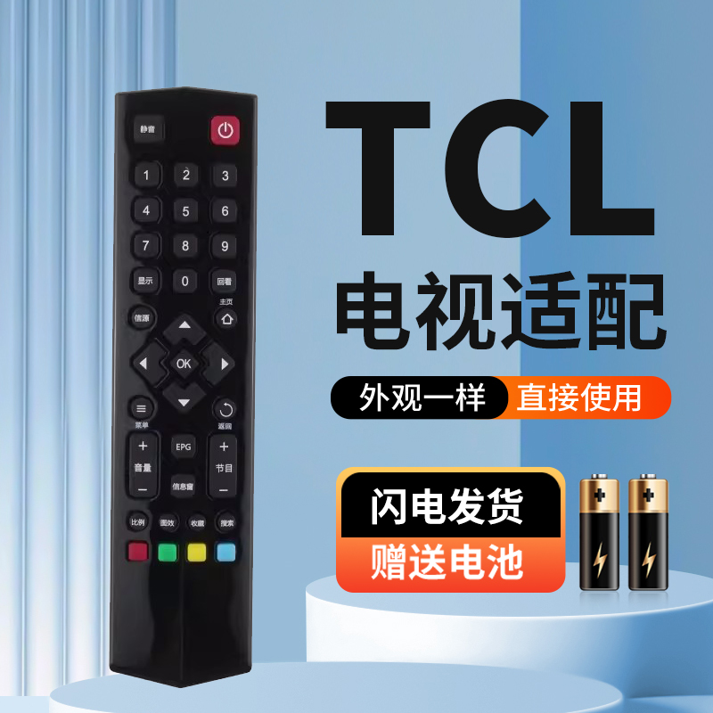 适用于TCL电视遥控器RC260JCI1 B32E680 B39E680 B42E680 B48E680