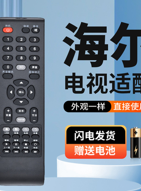 适用于Leader统帅电视遥控器HTR-T09 LE32KNH6 LE42KNH6 42PUV1 55KCH1