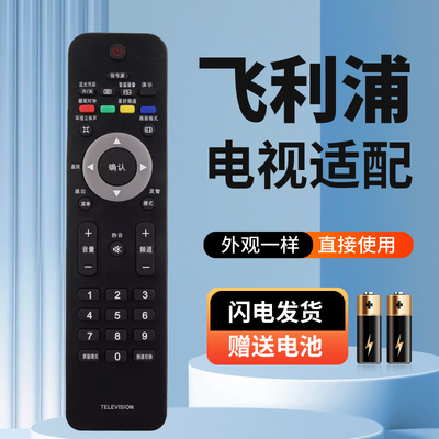 适用于飞利浦电视遥控器32PFL3403 37PFL3403/93 42/47PFL3403/93