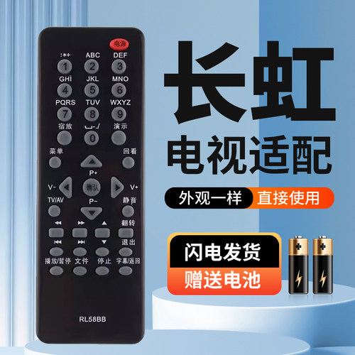 适用于长虹oboni欧宝丽电视遥控器RL58BB LED32D20 LED39D20