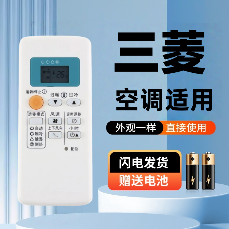 适用于三菱电机空调遥控器
