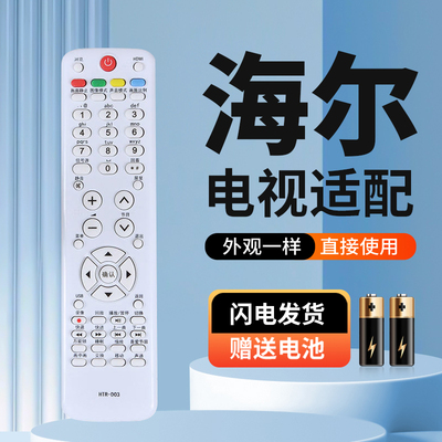 适用海尔电视遥控器HTR-D03 LE32B50 LE39B50 LE32U3100 LE42A90