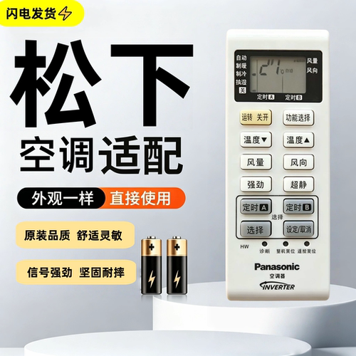 松下原装空调遥控器通用