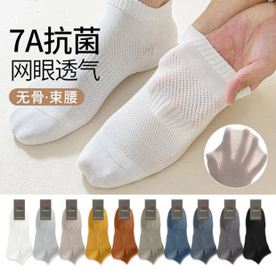 袜子男夏季薄款抗起球棉7A抗菌短袜防臭防滑吸湿排汗束腰网眼船袜