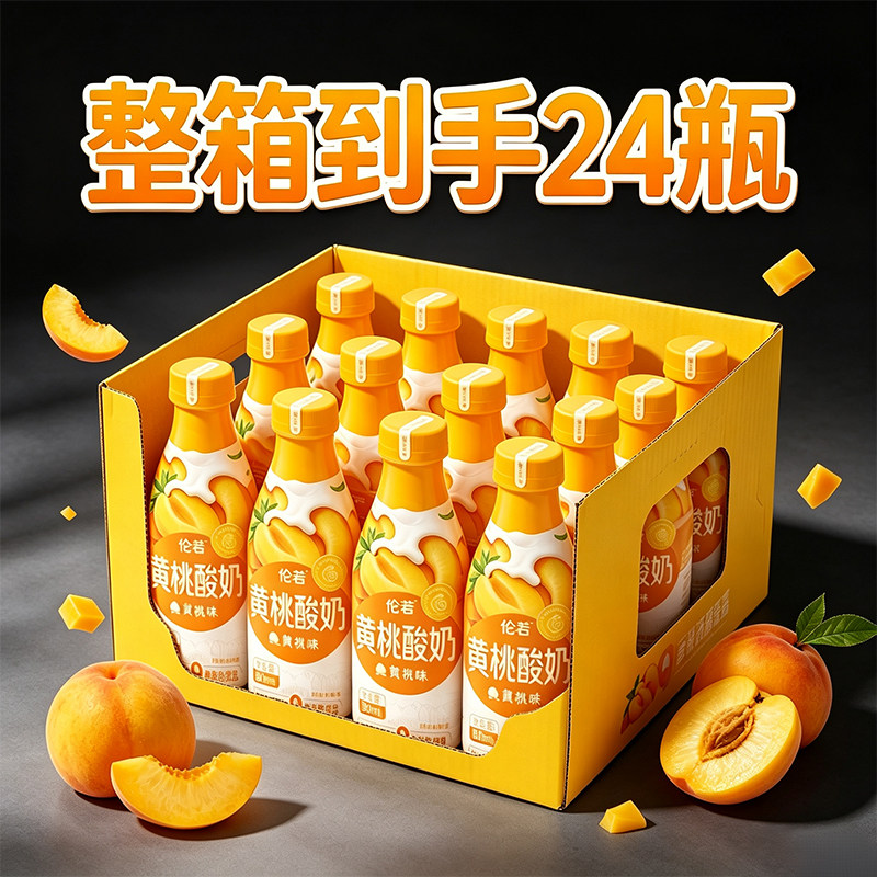 【买一送一】黄桃酸奶300ml*24瓶整箱爆款学生早餐代餐新日期特价