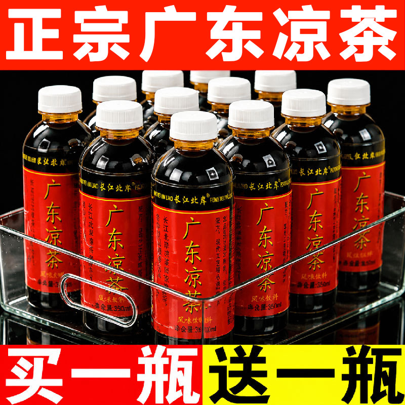 【到手24瓶】正宗广东凉茶350ml*24瓶解渴草本植物饮料整箱特价