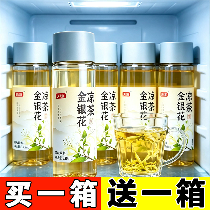 【爆款特价】金银花凉茶整箱24瓶*330ml清爽解渴解腻健康植物饮料