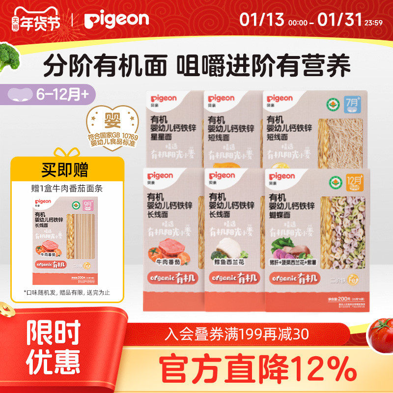 贝亲宝宝婴儿辅食有机面条拌面短粒碎星面蝴蝶面米粉高铁速食快煮,婴童食品,面条,淘宝优惠券,粉丝福利购,淘宝优惠卷