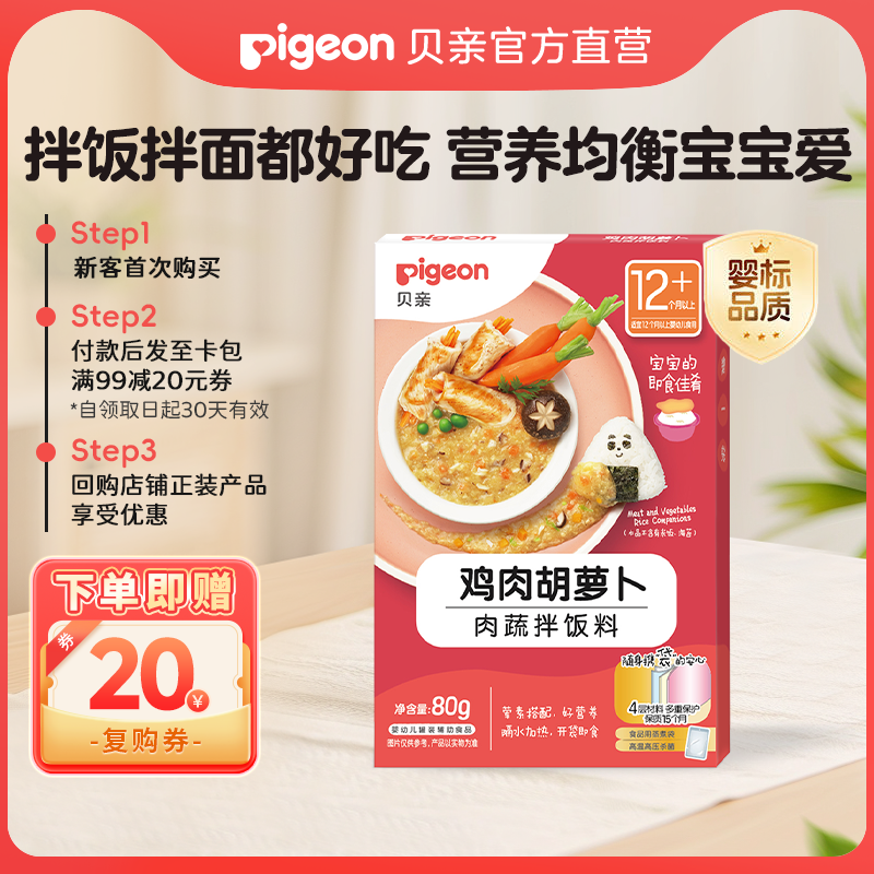 [U先试用]贝亲宝宝婴儿营养肉蔬辅食拌饭面料酱即食肉泥下饭盖浇