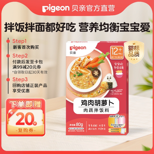 贝亲婴幼儿宝宝肉蔬拌饭料