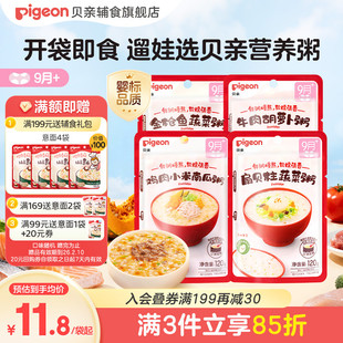 贝亲宝宝婴儿营养肉蔬辅食粥免煮即食锁鲜米粥多口味 9月龄