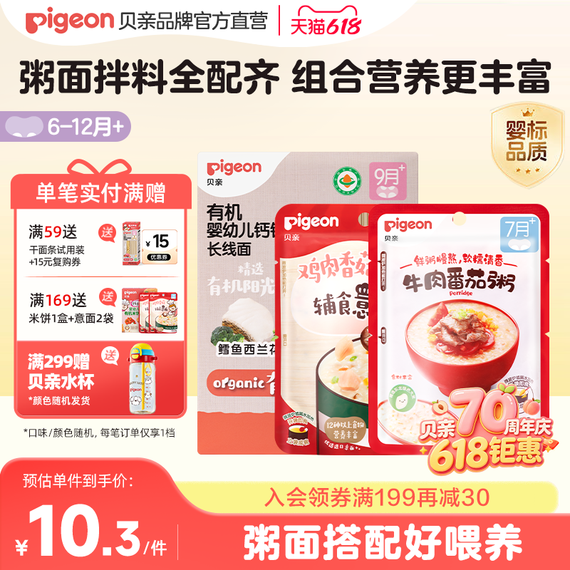 贝亲宝宝婴儿营养肉蔬辅食粥外出即食早午餐米粥粒粒蝴蝶面冲冲面