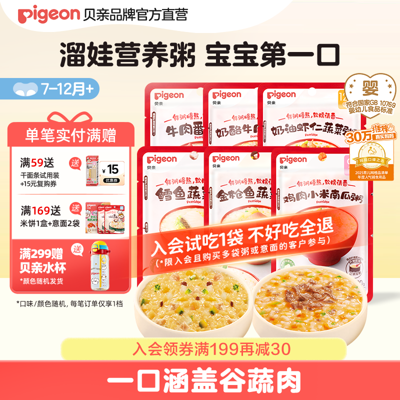 贝亲婴儿宝宝营养辅食粥鲜米粥米粉冲冲粥面条营养即食零食家外出