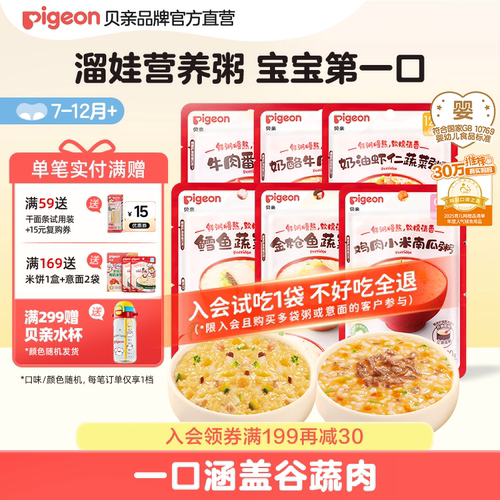 贝亲婴幼儿即食营养辅食粥面条