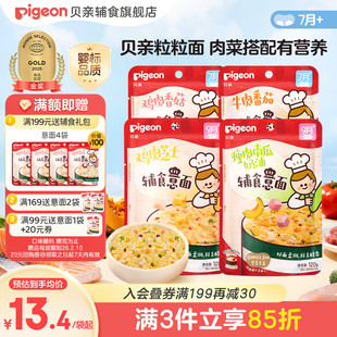 ［7月 36月］贝亲宝宝婴儿即食辅食碎碎冲冲粥面条肉蔬营养无添加