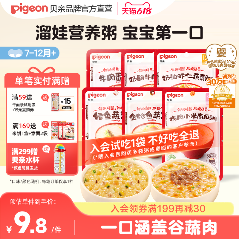 贝亲婴儿宝宝营养辅食粥鲜米粥米粉冲冲粥面条营养即食零食家外出