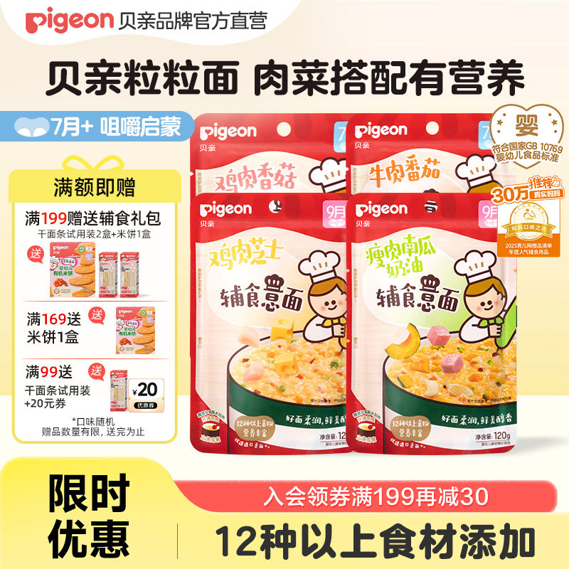 贝亲婴儿辅食肉蔬即食冲冲粥面条碎碎粒粒面无添加星星面速食外出
