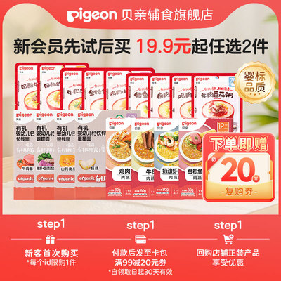 贝亲宝宝即食辅食粥快冲意面面条