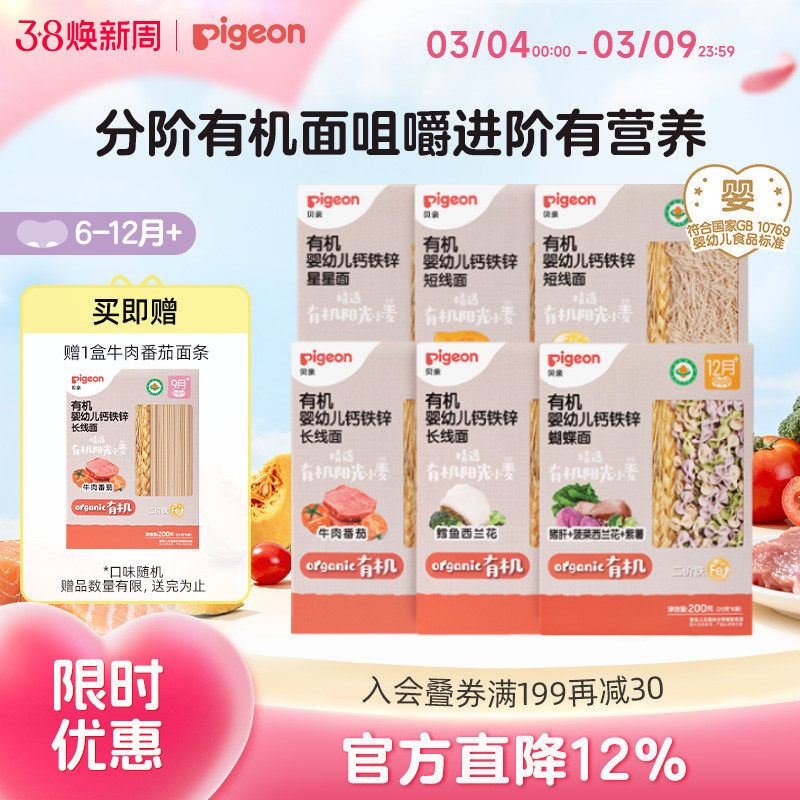 贝亲宝宝婴儿辅食有机面条拌面短粒碎星面蝴蝶面米粉高铁速食快煮