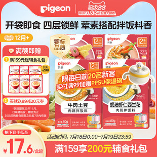 贝亲宝宝婴儿营养肉蔬儿童即食拌饭拌面酱料肉泥果泥下饭盖浇调味