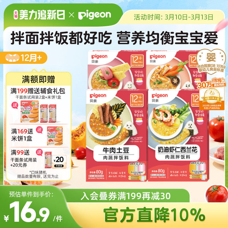 贝亲宝宝婴儿营养肉蔬儿童即食拌饭拌面酱料肉泥果泥下饭盖浇调味