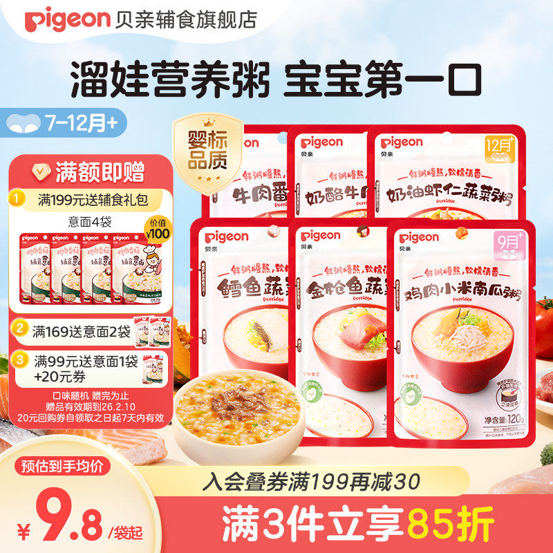 贝亲婴儿宝宝营养辅食粥鲜米粥米粉冲冲粥面条营养即食零食家外出