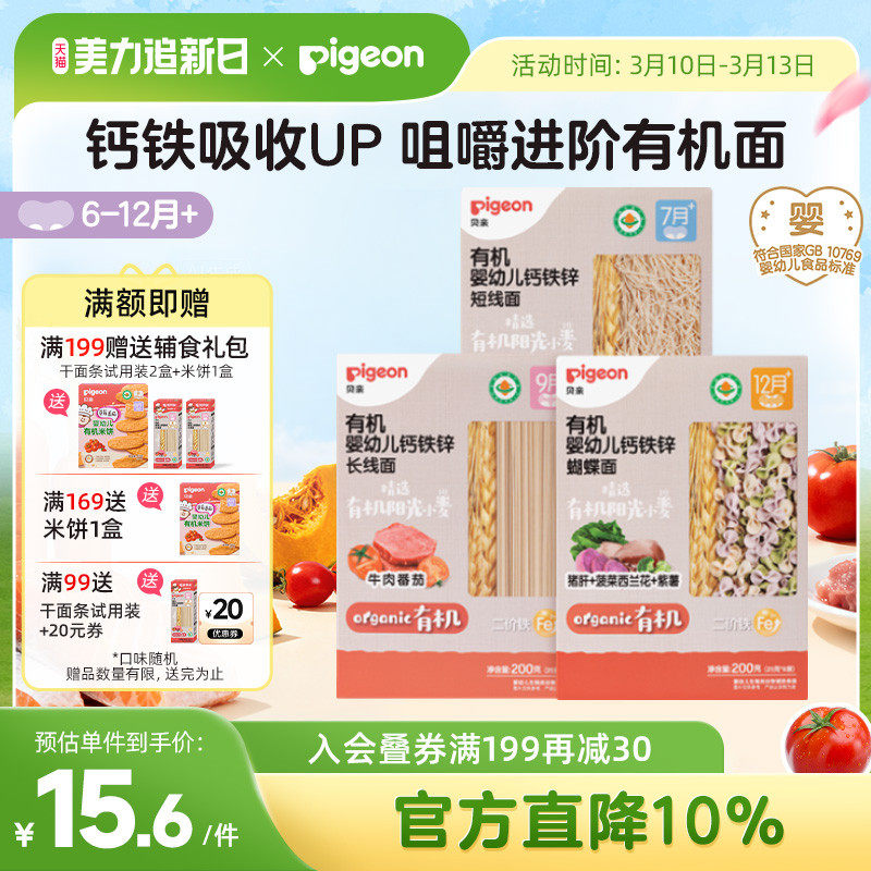 贝亲宝宝婴儿辅食有机营养肉无盐短碎粒蝴蝶面条米粉6月以上易煮