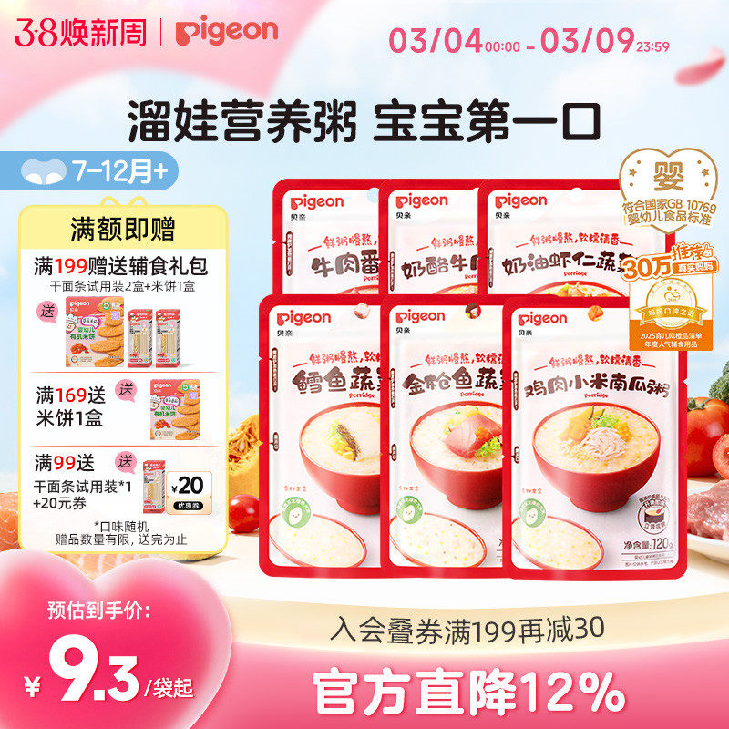 贝亲婴儿宝宝营养辅食粥鲜米粥米粉冲冲粥面条营养即食零食家外出