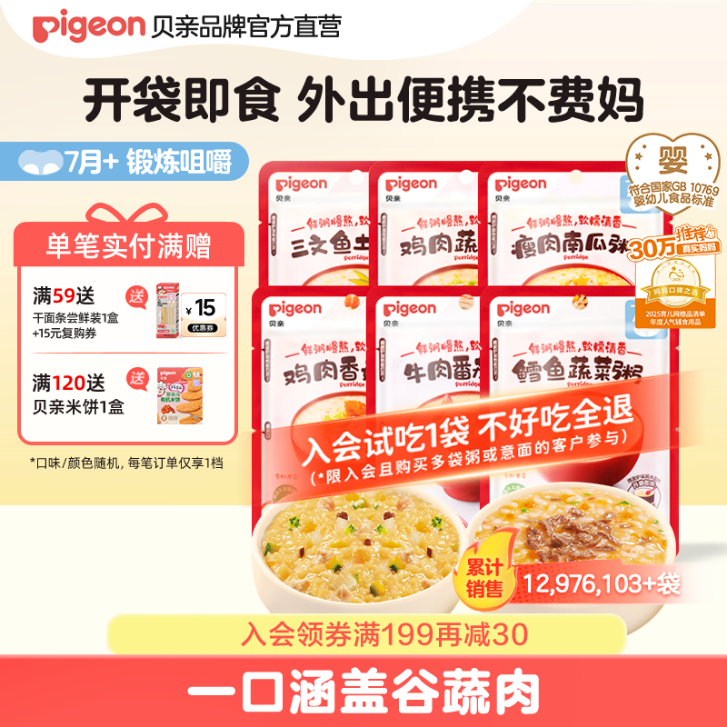 [7月龄+]贝亲宝宝婴儿营养辅食粥快冲冲粥面米粥米粉零食免煮即食