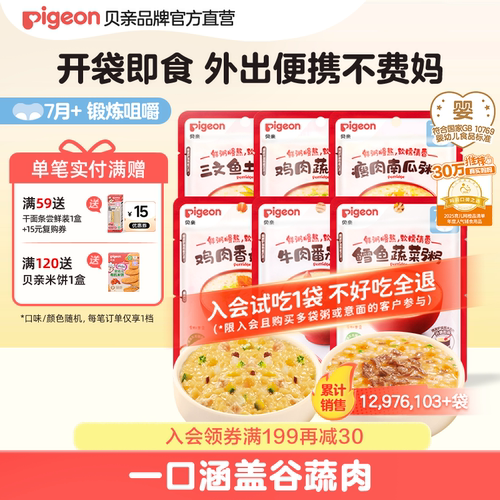 贝亲婴儿营养辅食粥冲冲粥面即食