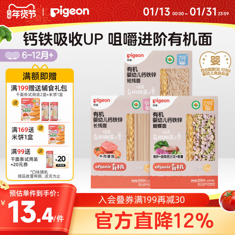 贝亲宝宝婴儿辅食有机营养肉无盐短碎粒蝴蝶面条米粉6月以上易煮