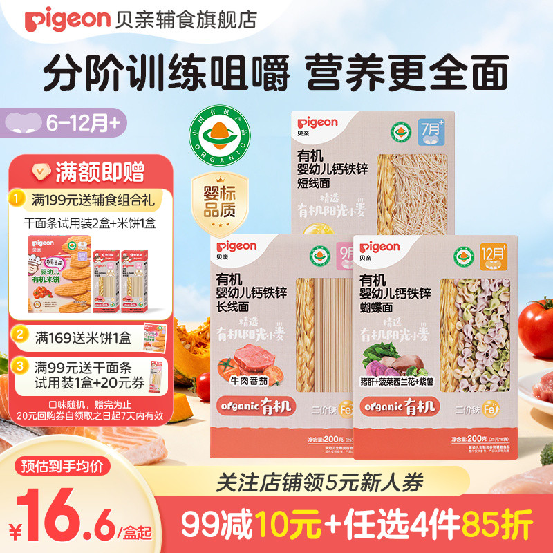 贝亲宝宝婴儿辅食有机营养肉无盐短碎粒蝴蝶面条米粉6月以上易煮