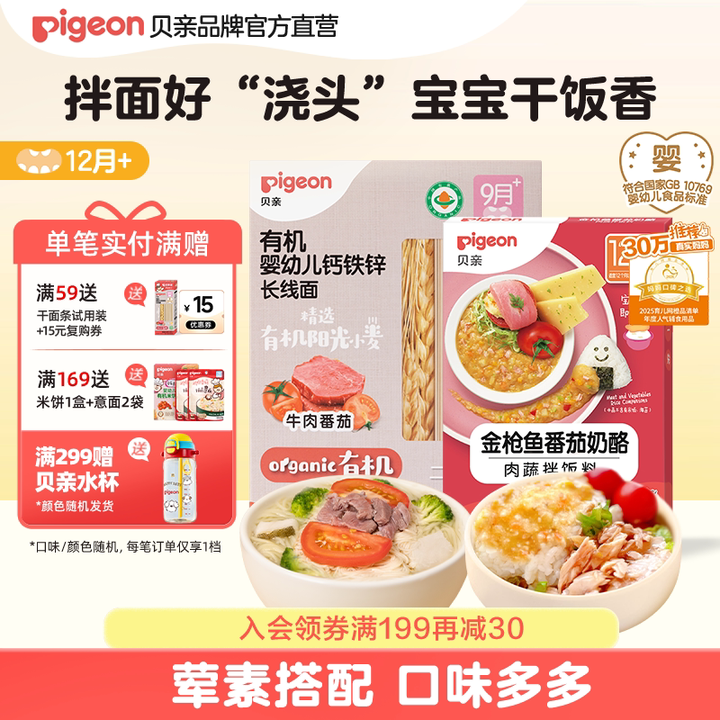 贝亲宝宝婴儿辅食有机无添加碎碎粒星星蝴蝶面条即食肉蔬拌饭料