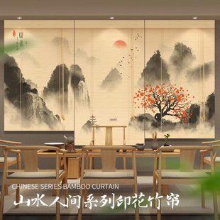 山水画竹帘卷帘窗帘卷拉式 饰隔断帘 升降茶室禅意新中式 印花背景装