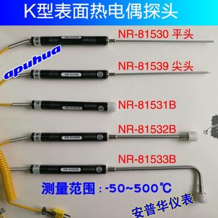 81530 81531B K型高温热电偶NR 81539尖 81533探针 81532B