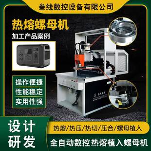 户外储能电源外壳螺母自动植入机电源塑胶结构件自动植入螺母机