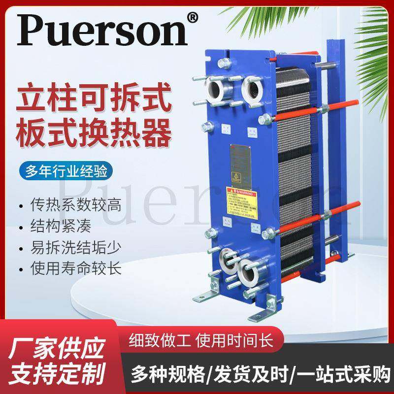 PES50带立柱可拆式板式换热器10平方工业用蒸汽冷热水交换器厂家,机械设备,节能设备,淘宝优惠券,粉丝福利购,淘宝优惠卷