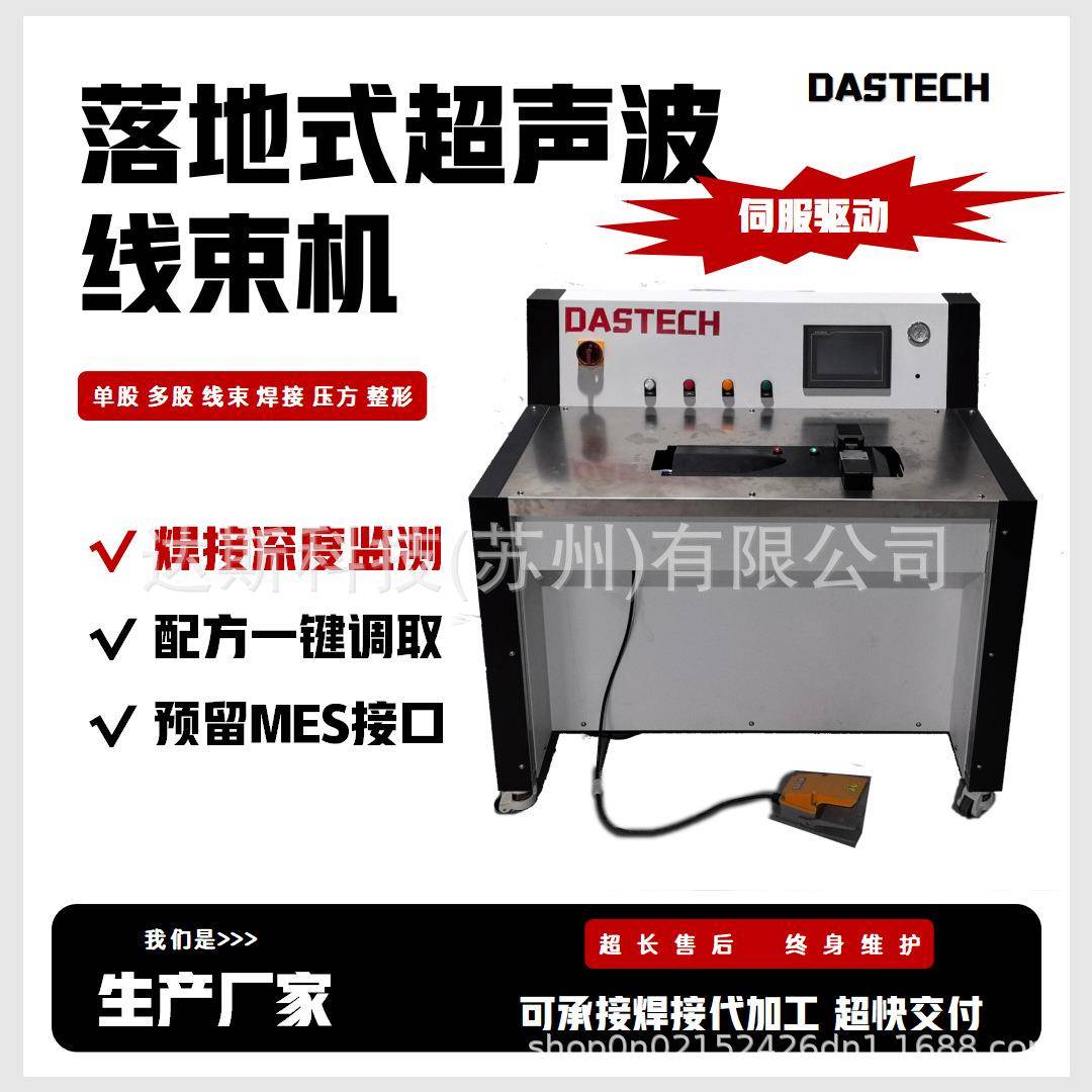 1-36平方线束焊接压方整形通用型超声波线束机焊线机厂家