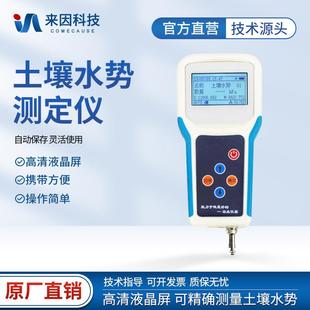 土壤水势测定仪土壤湿度传感器土壤水势快速检测仪