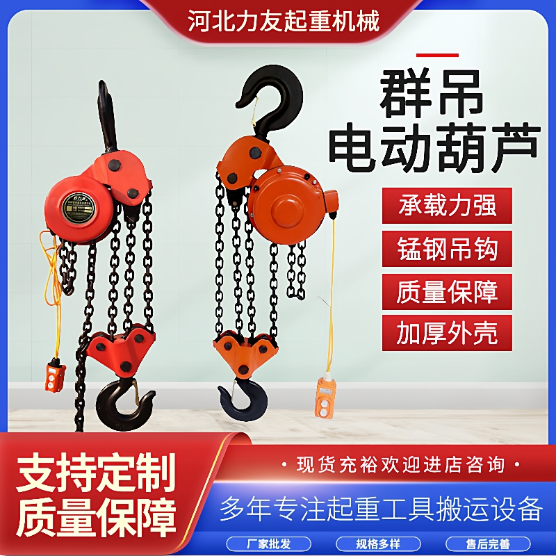 DHP环链电动葫芦群吊爬架电动葫芦5吨10吨米起重倒链吊葫芦