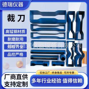 哑铃裁刀橡胶塑料拉伸弯曲制样裁刀圆形直角裤型新月撕裂矩形裁刀