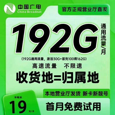 广电流量卡纯流量上网卡4G5G电话卡无线大流量手机卡全国通用流量